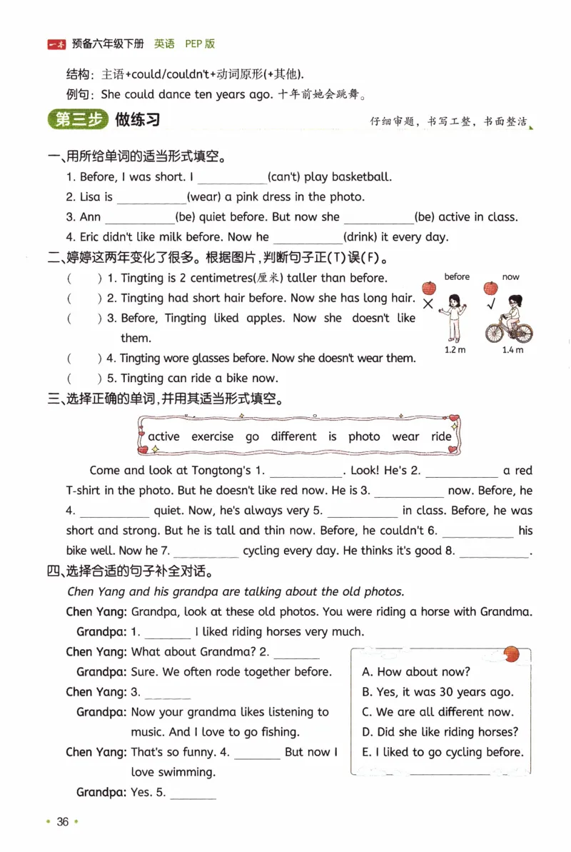 26春《一本预备六年级下册》人教PEP版英语_21练习题+试卷合集多套完整版_-26春《预备新学期》