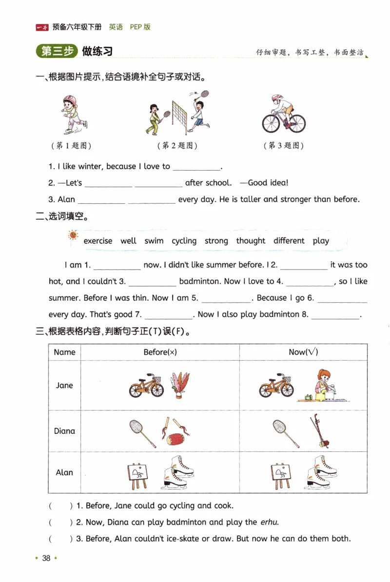 26春《一本预备六年级下册》人教PEP版英语_21练习题+试卷合集多套完整版_-26春《预备新学期》