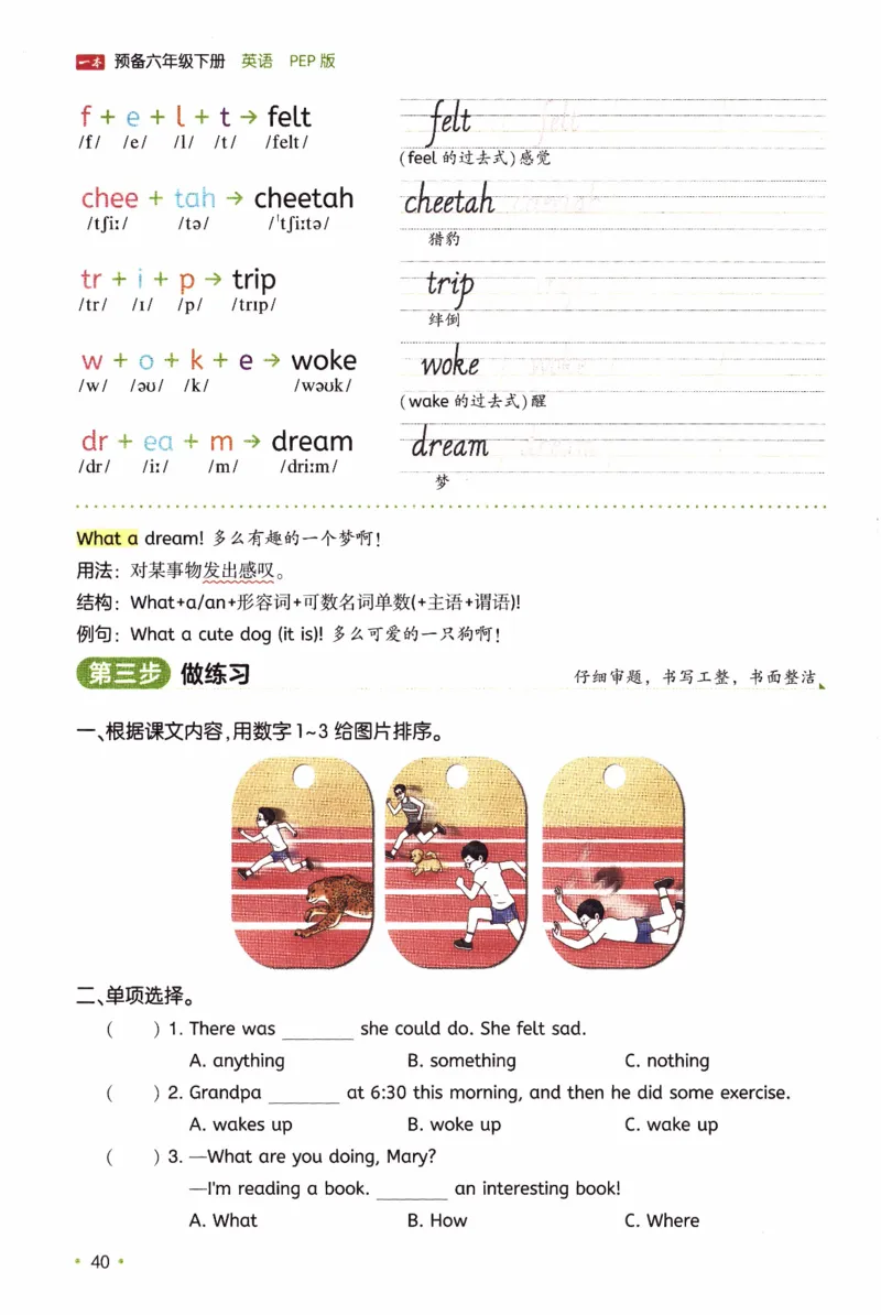 26春《一本预备六年级下册》人教PEP版英语_21练习题+试卷合集多套完整版_-26春《预备新学期》