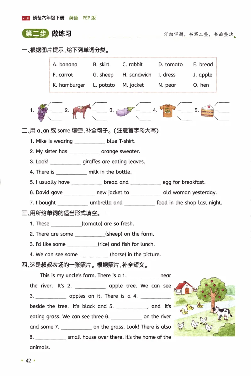 26春《一本预备六年级下册》人教PEP版英语_21练习题+试卷合集多套完整版_-26春《预备新学期》