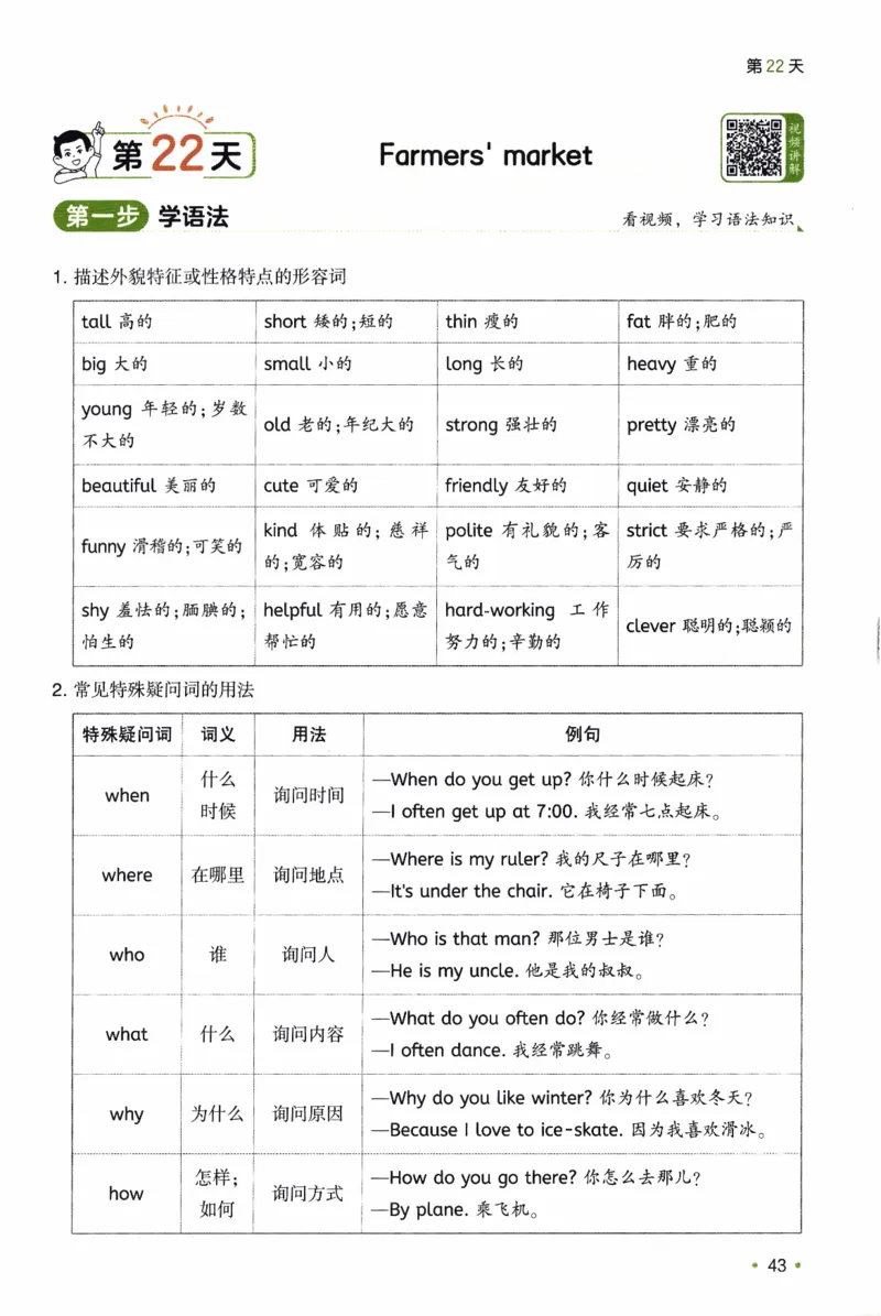 26春《一本预备六年级下册》人教PEP版英语_21练习题+试卷合集多套完整版_-26春《预备新学期》