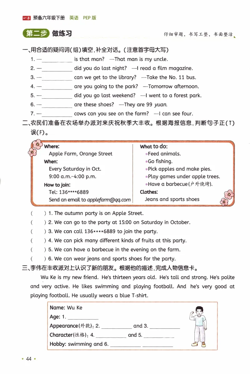 26春《一本预备六年级下册》人教PEP版英语_21练习题+试卷合集多套完整版_-26春《预备新学期》