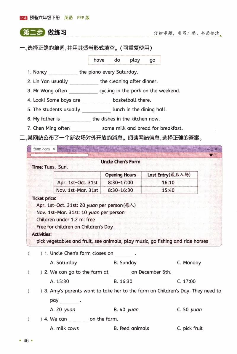 26春《一本预备六年级下册》人教PEP版英语_21练习题+试卷合集多套完整版_-26春《预备新学期》