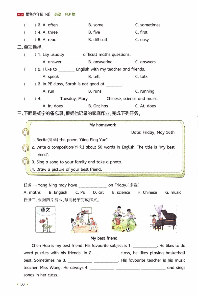 26春《一本预备六年级下册》人教PEP版英语_21练习题+试卷合集多套完整版_-26春《预备新学期》