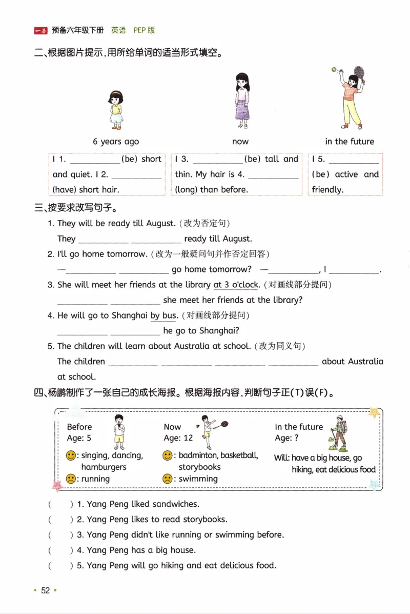 26春《一本预备六年级下册》人教PEP版英语_21练习题+试卷合集多套完整版_-26春《预备新学期》