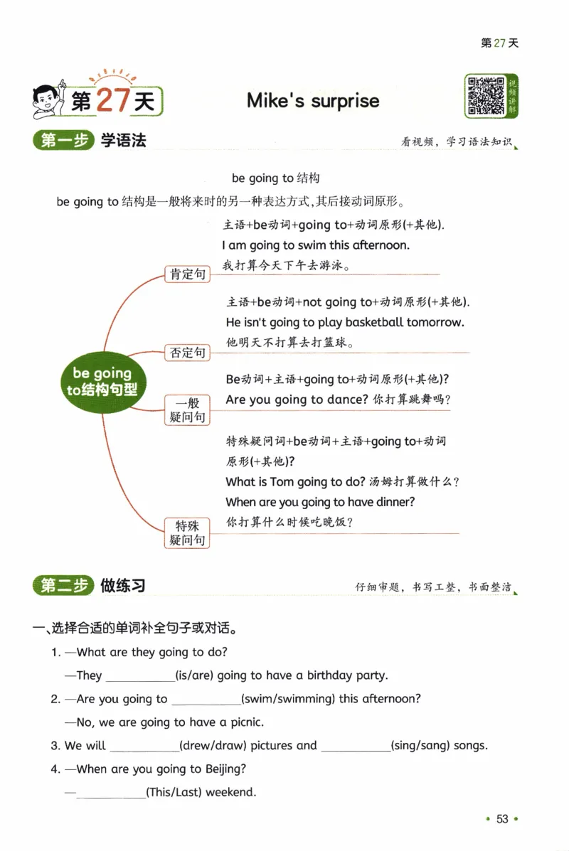 26春《一本预备六年级下册》人教PEP版英语_21练习题+试卷合集多套完整版_-26春《预备新学期》