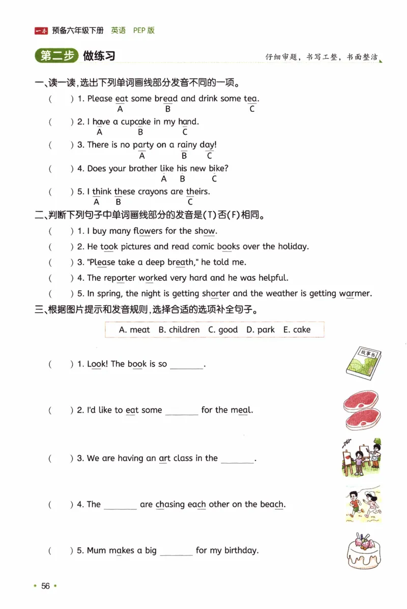 26春《一本预备六年级下册》人教PEP版英语_21练习题+试卷合集多套完整版_-26春《预备新学期》