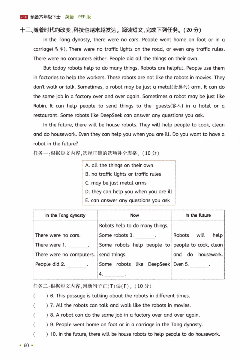 26春《一本预备六年级下册》人教PEP版英语_21练习题+试卷合集多套完整版_-26春《预备新学期》