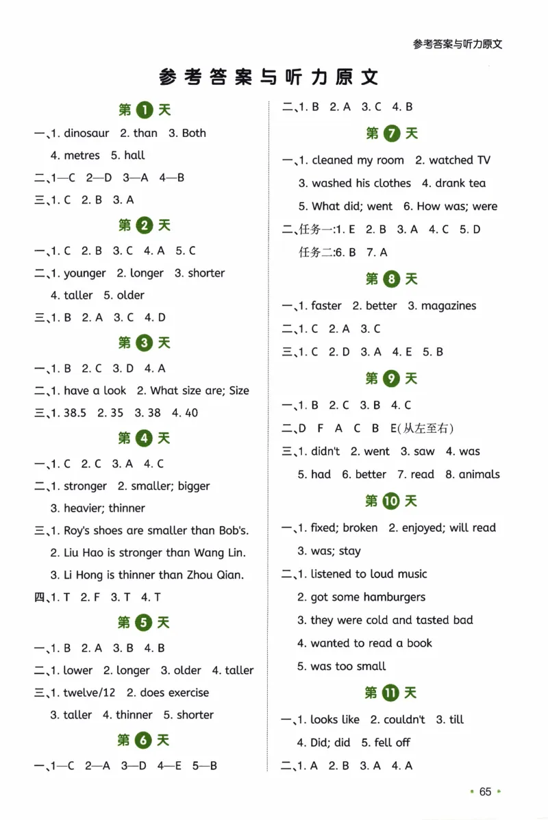 26春《一本预备六年级下册》人教PEP版英语_21练习题+试卷合集多套完整版_-26春《预备新学期》