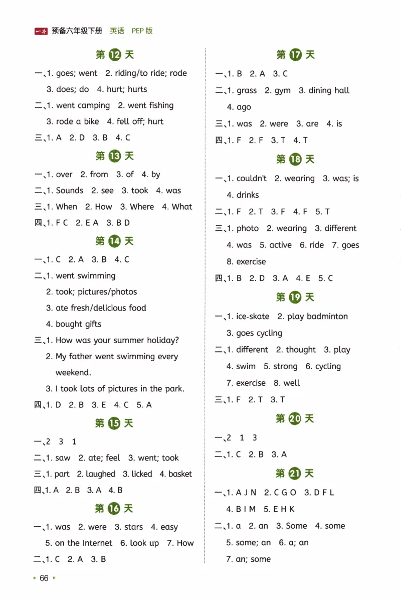 26春《一本预备六年级下册》人教PEP版英语_21练习题+试卷合集多套完整版_-26春《预备新学期》