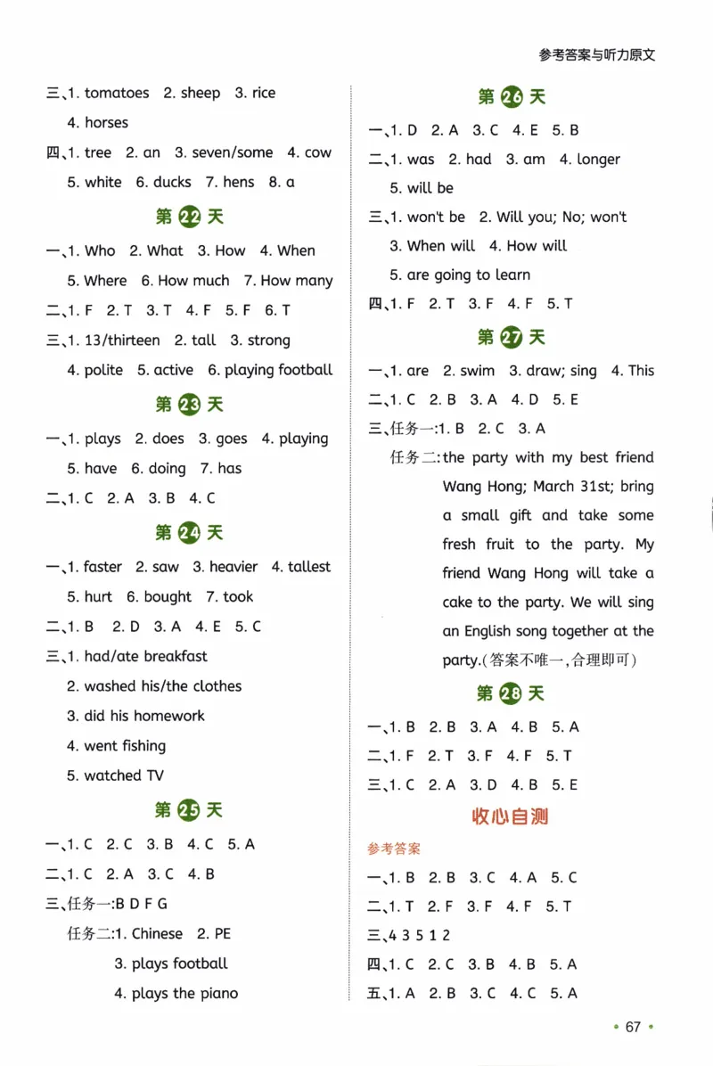 26春《一本预备六年级下册》人教PEP版英语_21练习题+试卷合集多套完整版_-26春《预备新学期》