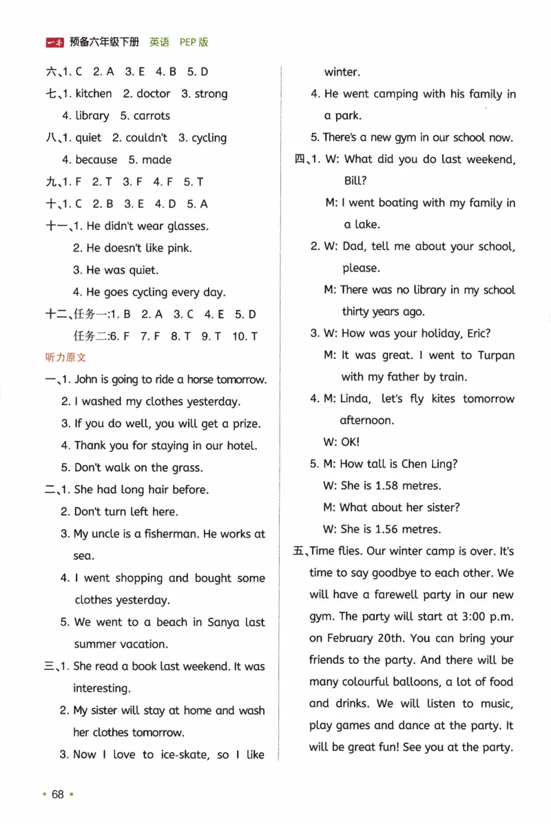 26春《一本预备六年级下册》人教PEP版英语_21练习题+试卷合集多套完整版_-26春《预备新学期》
