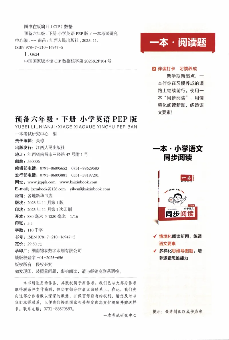 26春《一本预备六年级下册》人教PEP版英语_21练习题+试卷合集多套完整版_-26春《预备新学期》