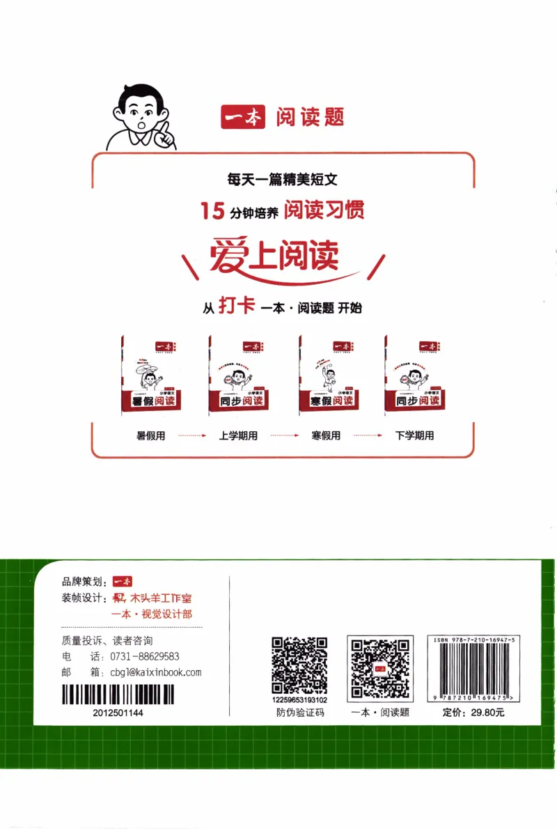 26春《一本预备六年级下册》人教PEP版英语_21练习题+试卷合集多套完整版_-26春《预备新学期》