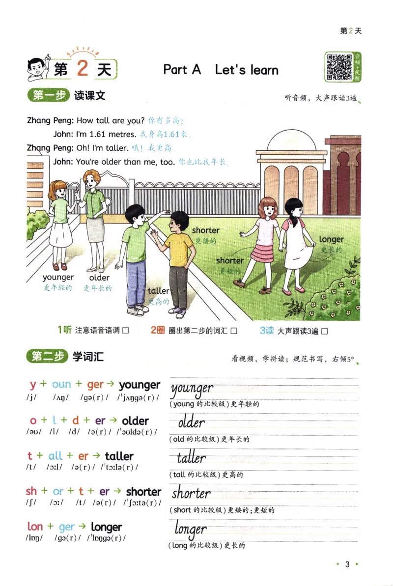 26春《一本预备六年级下册》人教PEP版英语_21练习题+试卷合集多套完整版_-26春《预备新学期》