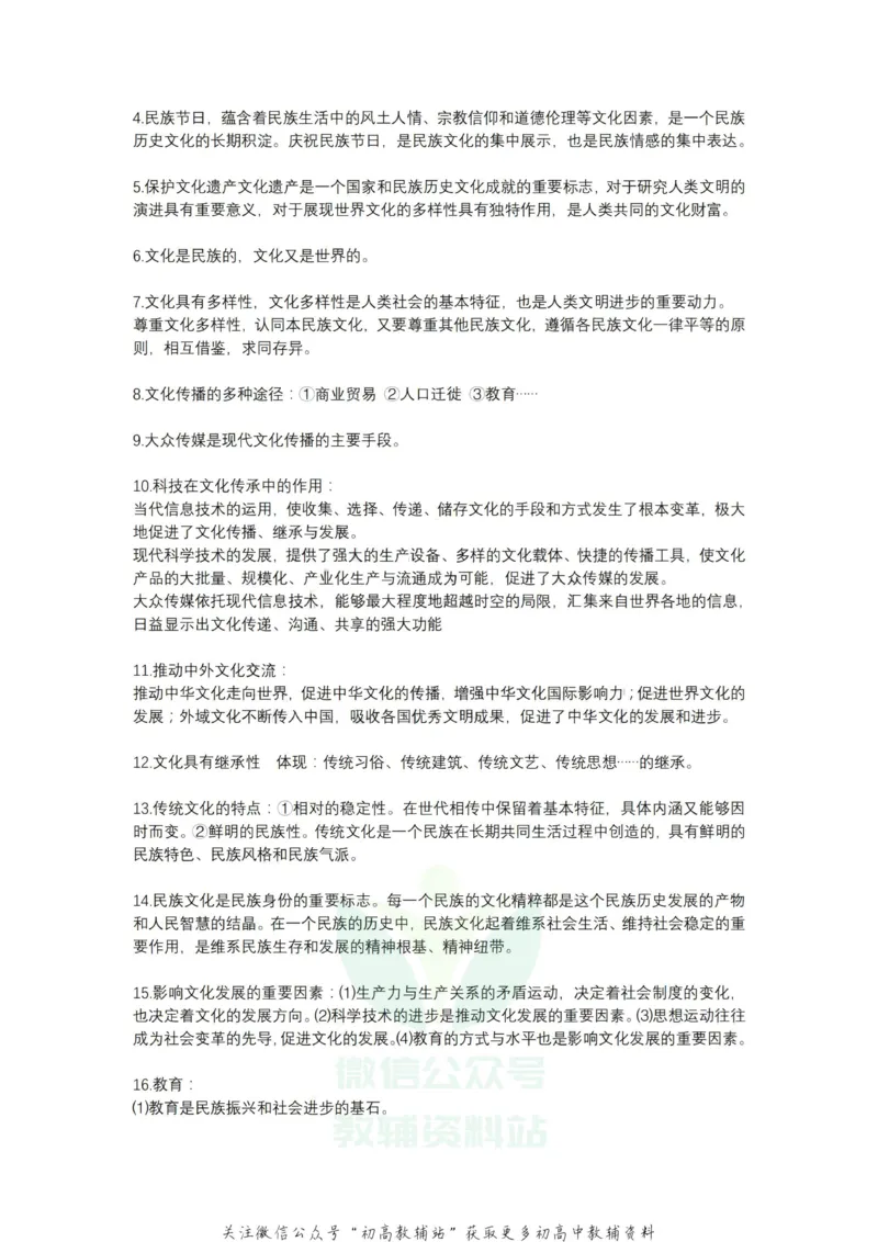 文化生活&ldquo;文化生活&rdquo;必背干货汇总_高中全科精选资料包_政治精选资料包_资料干货