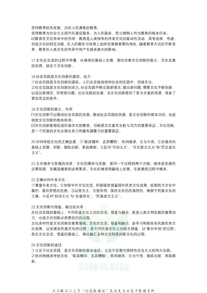 文化生活&ldquo;文化生活&rdquo;必背干货汇总_高中全科精选资料包_政治精选资料包_资料干货