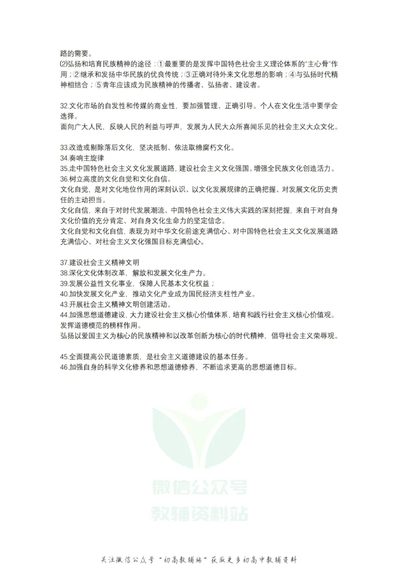 文化生活&ldquo;文化生活&rdquo;必背干货汇总_高中全科精选资料包_政治精选资料包_资料干货