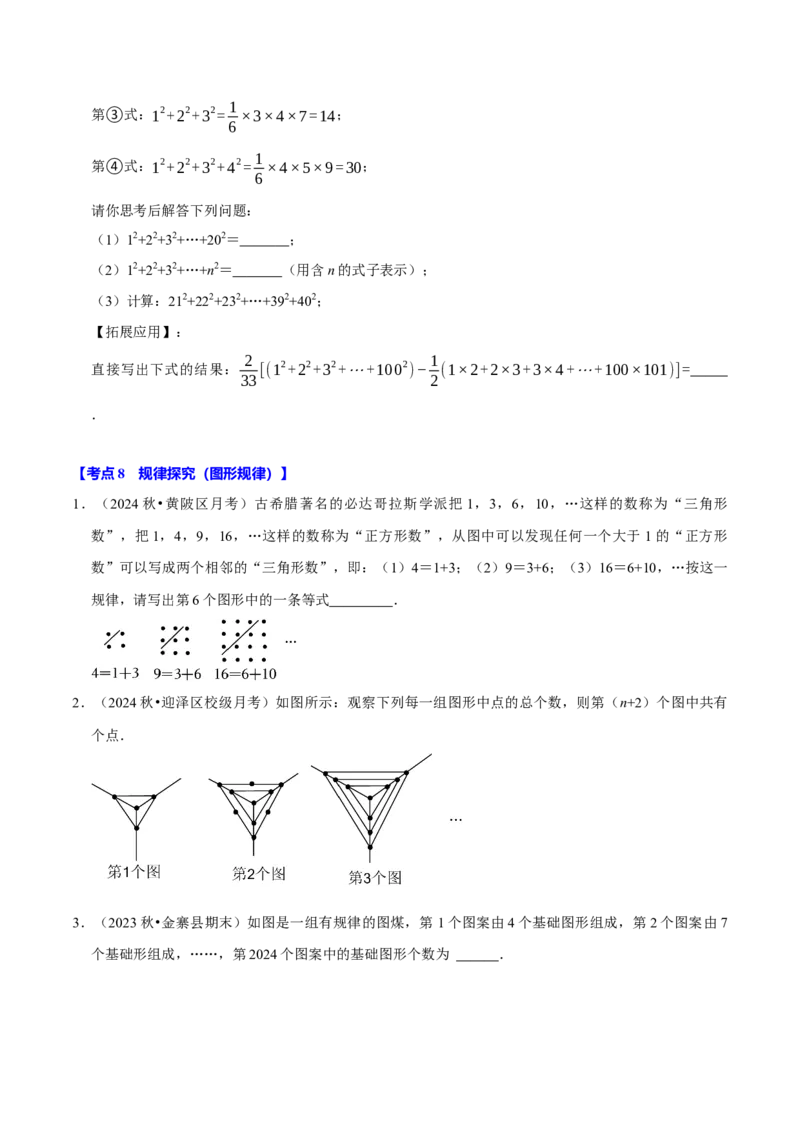专题2.4整式的加减全章八类必考点（必考点分类集训）（人教版2024）（学生版）_初中数学_七年级数学上册（人教版）_考点分类必刷题-U181