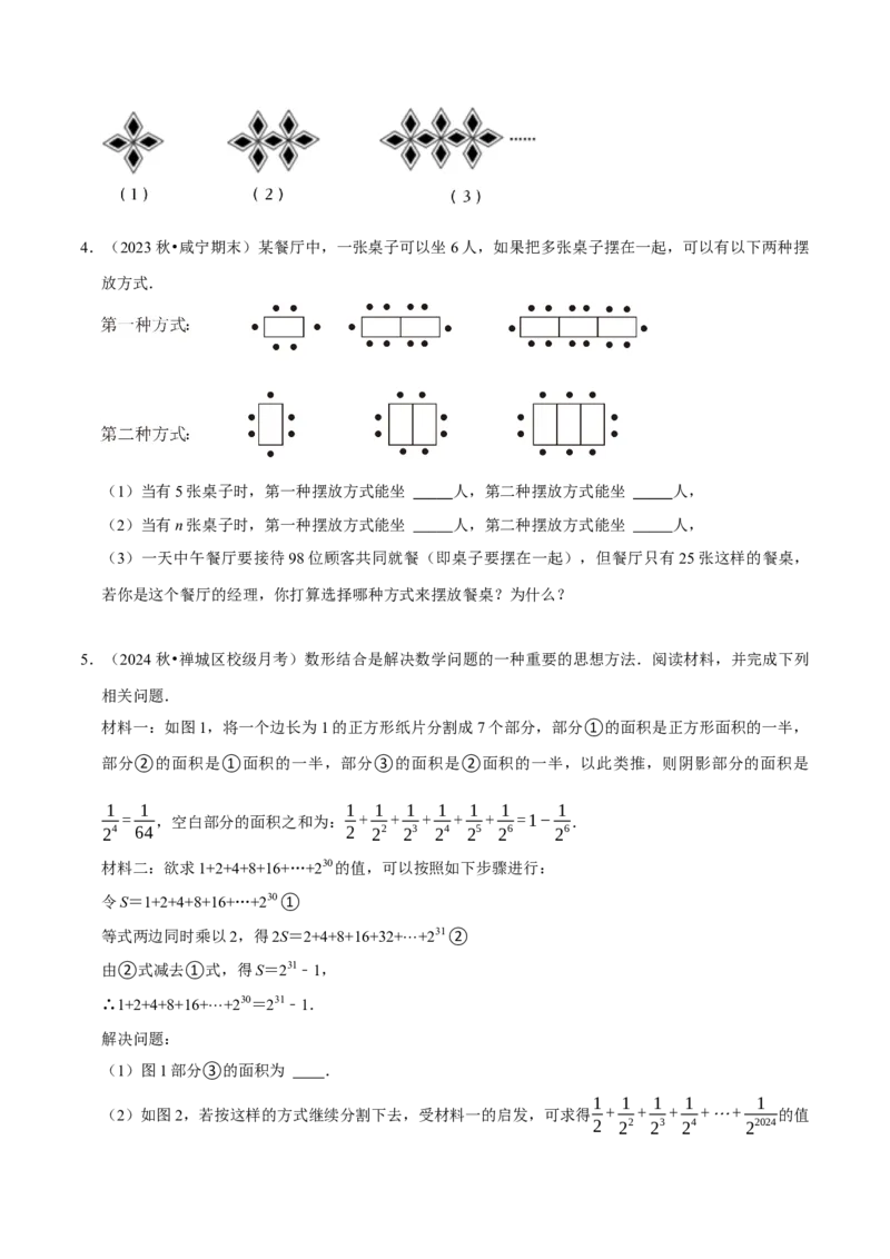 专题2.4整式的加减全章八类必考点（必考点分类集训）（人教版2024）（学生版）_初中数学_七年级数学上册（人教版）_考点分类必刷题-U181