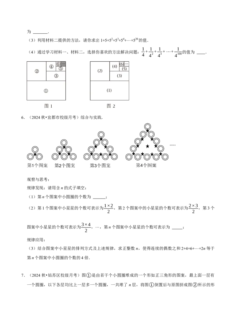 专题2.4整式的加减全章八类必考点（必考点分类集训）（人教版2024）（学生版）_初中数学_七年级数学上册（人教版）_考点分类必刷题-U181