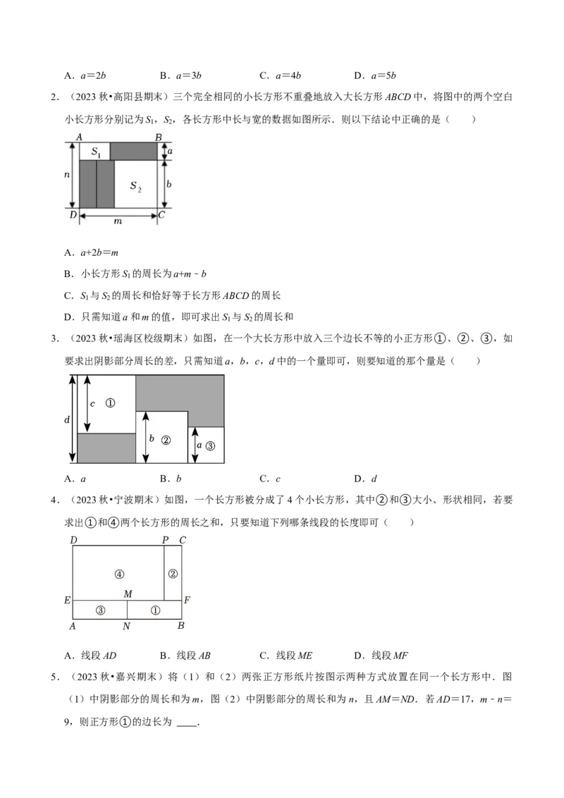 专题2.4整式的加减全章八类必考点（必考点分类集训）（人教版2024）（学生版）_初中数学_七年级数学上册（人教版）_考点分类必刷题-U181