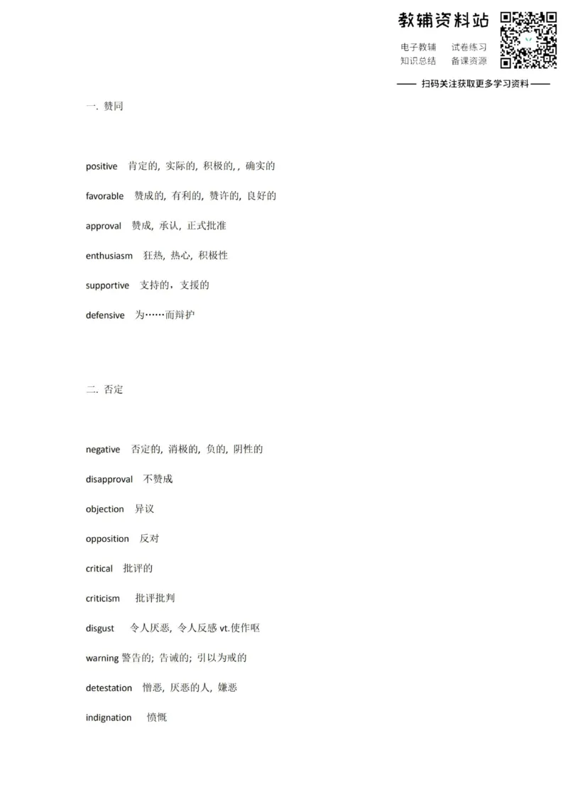 阅读理解快收藏！高中英语阅读理解态度词汇总，高中三年都有用！_高中全科精选资料包_英语精选资料包_资料干货