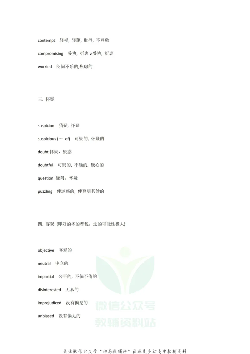 阅读理解快收藏！高中英语阅读理解态度词汇总，高中三年都有用！_高中全科精选资料包_英语精选资料包_资料干货
