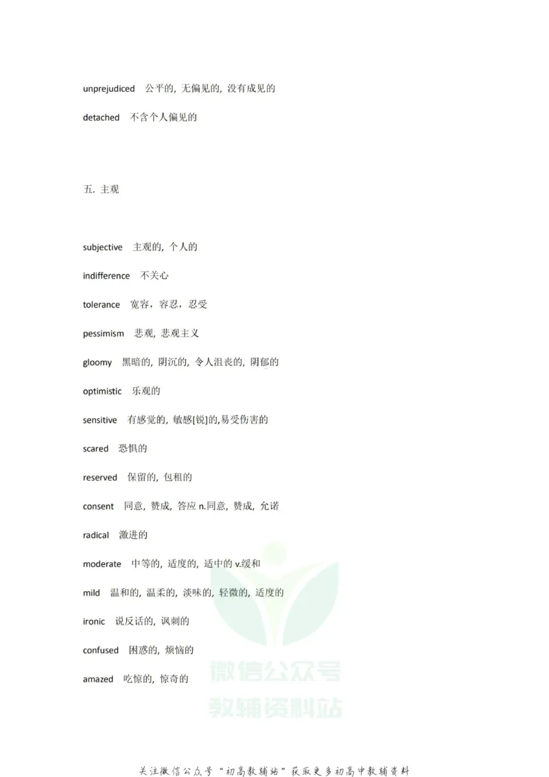 阅读理解快收藏！高中英语阅读理解态度词汇总，高中三年都有用！_高中全科精选资料包_英语精选资料包_资料干货