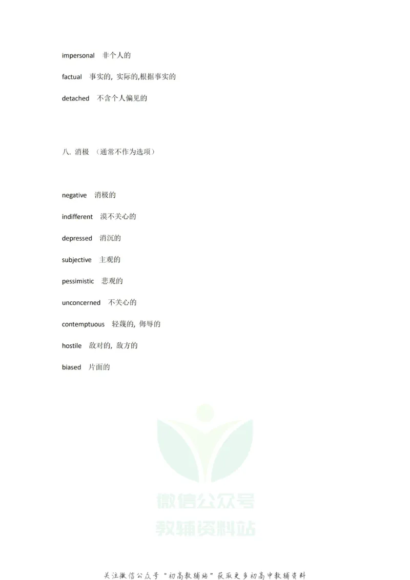 阅读理解快收藏！高中英语阅读理解态度词汇总，高中三年都有用！_高中全科精选资料包_英语精选资料包_资料干货