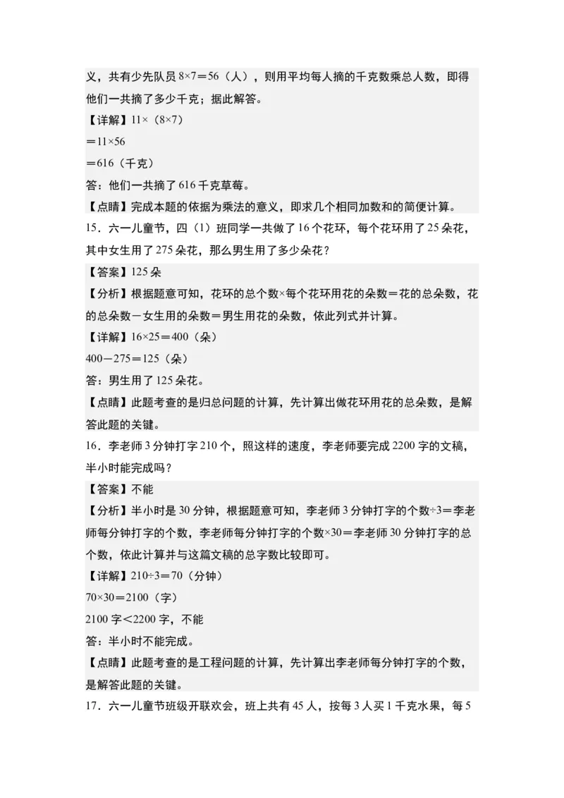 第一单元：乘法的生活实际应用&ldquo;提高型&rdquo;专项练习-（教师版）苏教版(1)_三年级数学下册（苏教版）_解决问题专项练习-T7_2024版