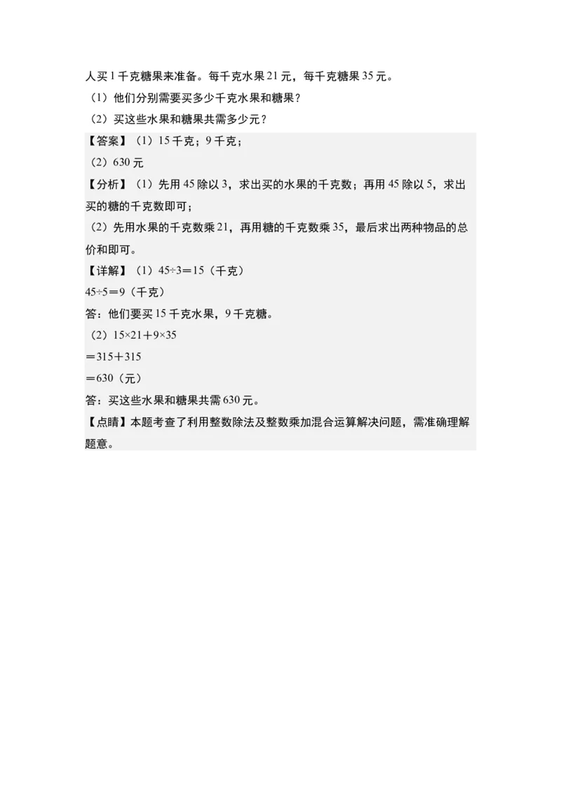 第一单元：乘法的生活实际应用&ldquo;提高型&rdquo;专项练习-（教师版）苏教版(1)_三年级数学下册（苏教版）_解决问题专项练习-T7_2024版