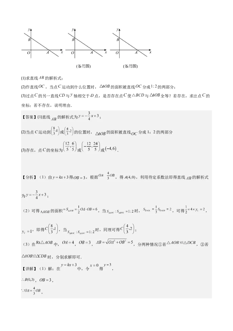 专题19.6难点探究专题：一次函数与几何图形的综合问题之五大考点(教师版)_初中数学_八年级数学下册（人教版）_重难点专题提优-V8