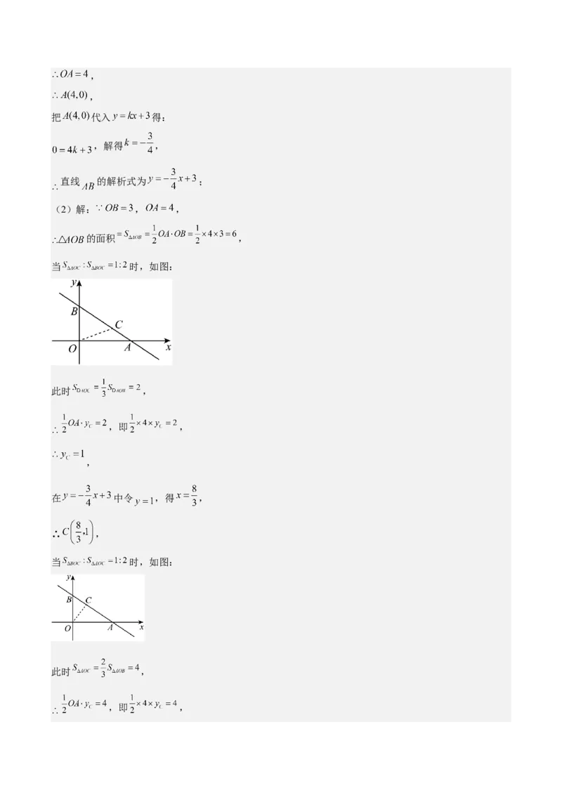 专题19.6难点探究专题：一次函数与几何图形的综合问题之五大考点(教师版)_初中数学_八年级数学下册（人教版）_重难点专题提优-V8