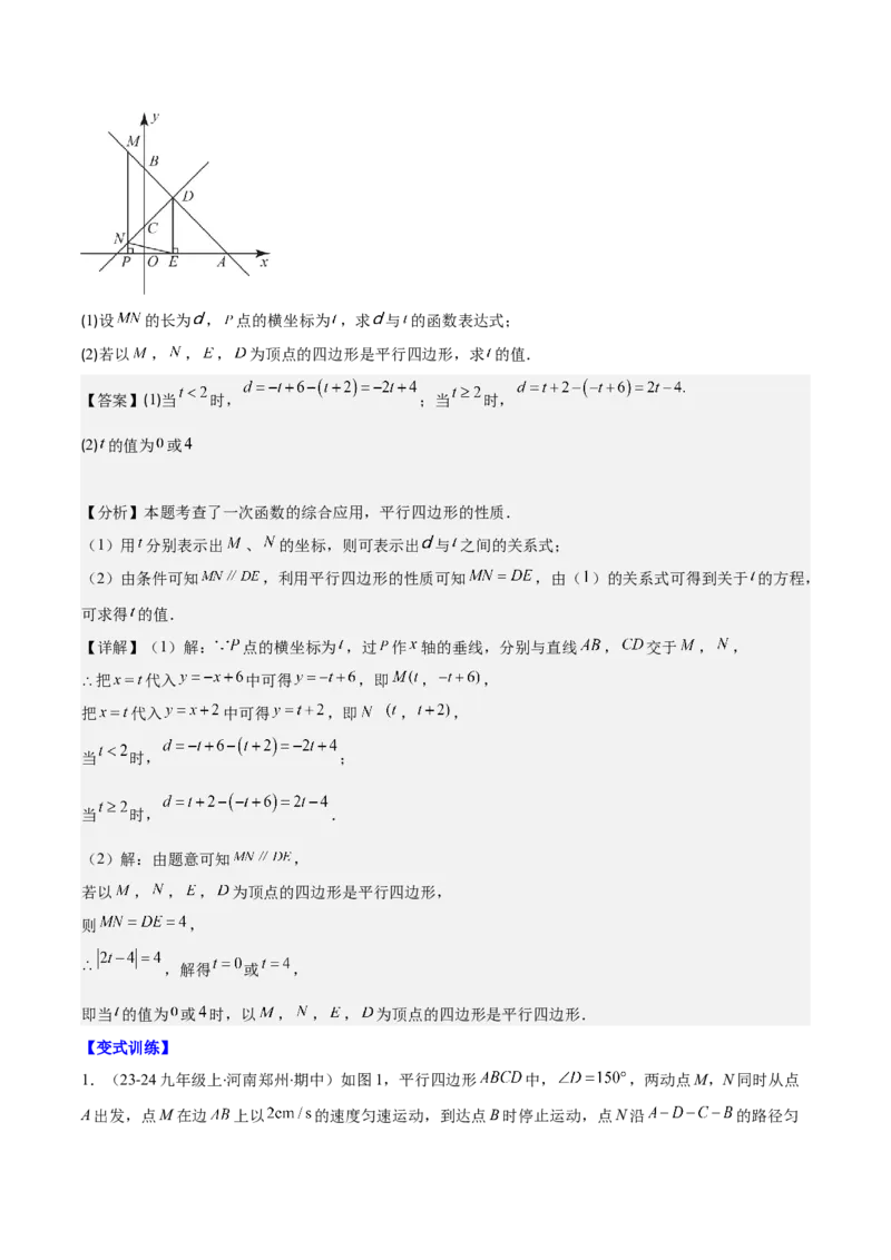 专题19.6难点探究专题：一次函数与几何图形的综合问题之五大考点(教师版)_初中数学_八年级数学下册（人教版）_重难点专题提优-V8