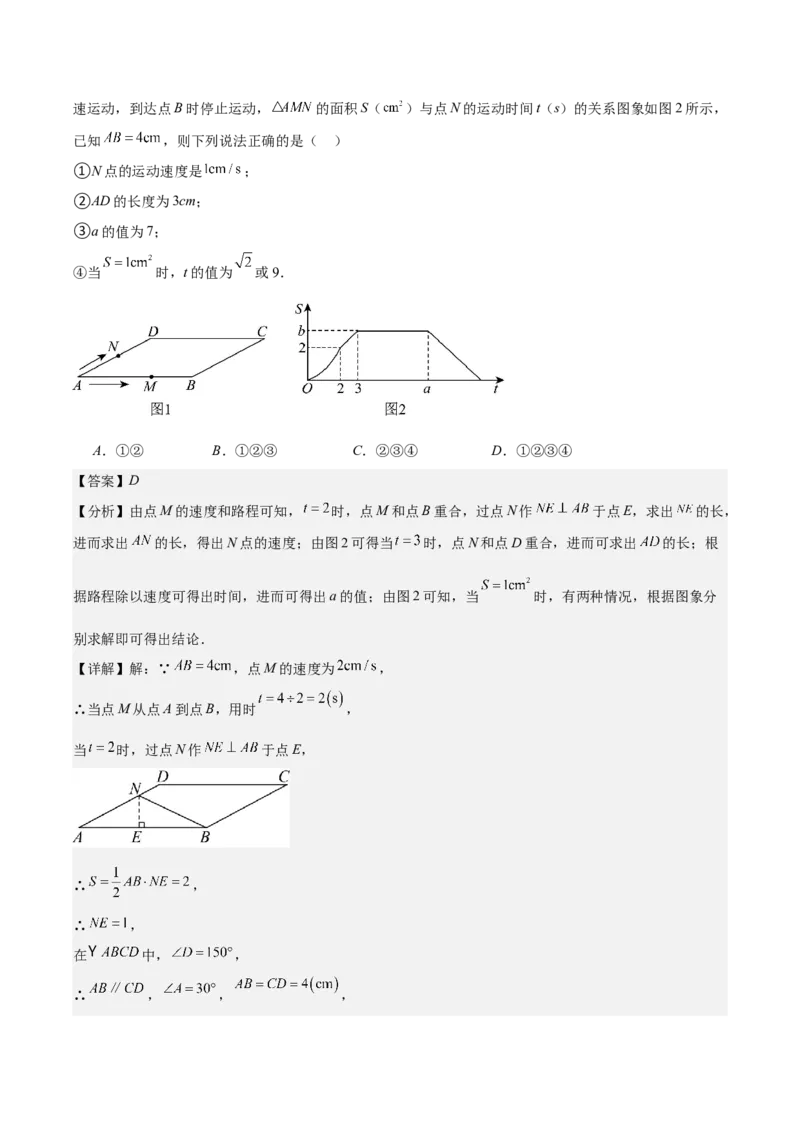专题19.6难点探究专题：一次函数与几何图形的综合问题之五大考点(教师版)_初中数学_八年级数学下册（人教版）_重难点专题提优-V8