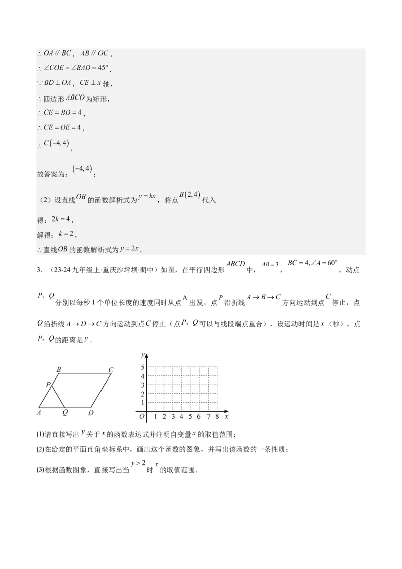 专题19.6难点探究专题：一次函数与几何图形的综合问题之五大考点(教师版)_初中数学_八年级数学下册（人教版）_重难点专题提优-V8
