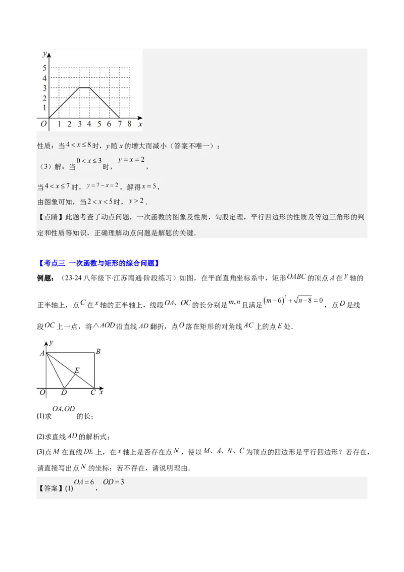 专题19.6难点探究专题：一次函数与几何图形的综合问题之五大考点(教师版)_初中数学_八年级数学下册（人教版）_重难点专题提优-V8