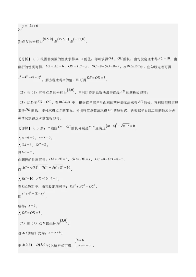 专题19.6难点探究专题：一次函数与几何图形的综合问题之五大考点(教师版)_初中数学_八年级数学下册（人教版）_重难点专题提优-V8