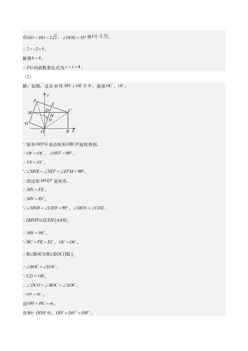 专题19.6难点探究专题：一次函数与几何图形的综合问题之五大考点(教师版)_初中数学_八年级数学下册（人教版）_重难点专题提优-V8