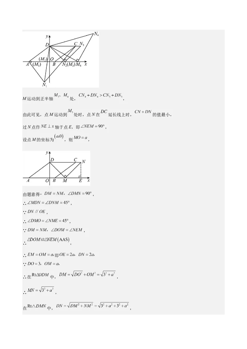 专题19.6难点探究专题：一次函数与几何图形的综合问题之五大考点(教师版)_初中数学_八年级数学下册（人教版）_重难点专题提优-V8