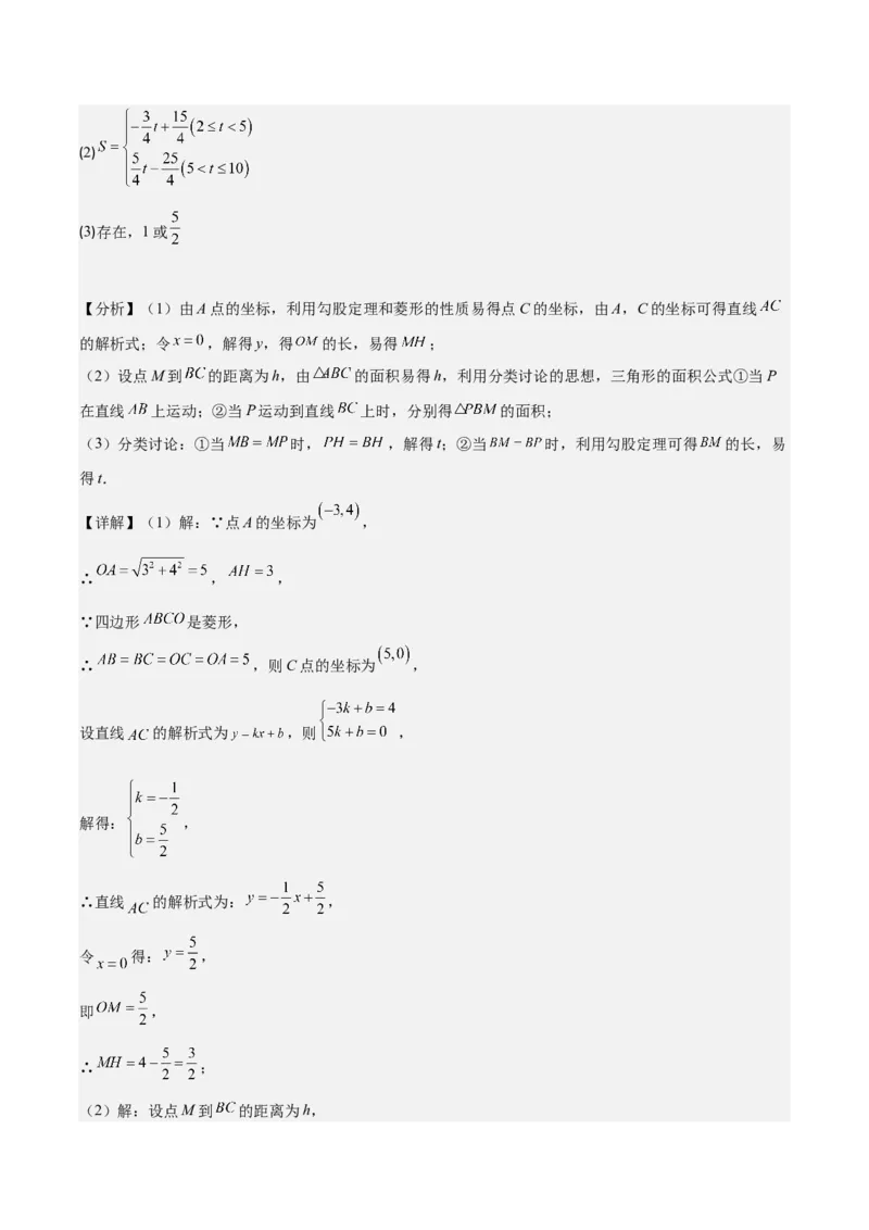 专题19.6难点探究专题：一次函数与几何图形的综合问题之五大考点(教师版)_初中数学_八年级数学下册（人教版）_重难点专题提优-V8