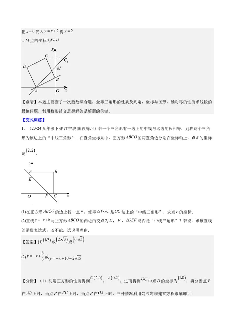 专题19.6难点探究专题：一次函数与几何图形的综合问题之五大考点(教师版)_初中数学_八年级数学下册（人教版）_重难点专题提优-V8