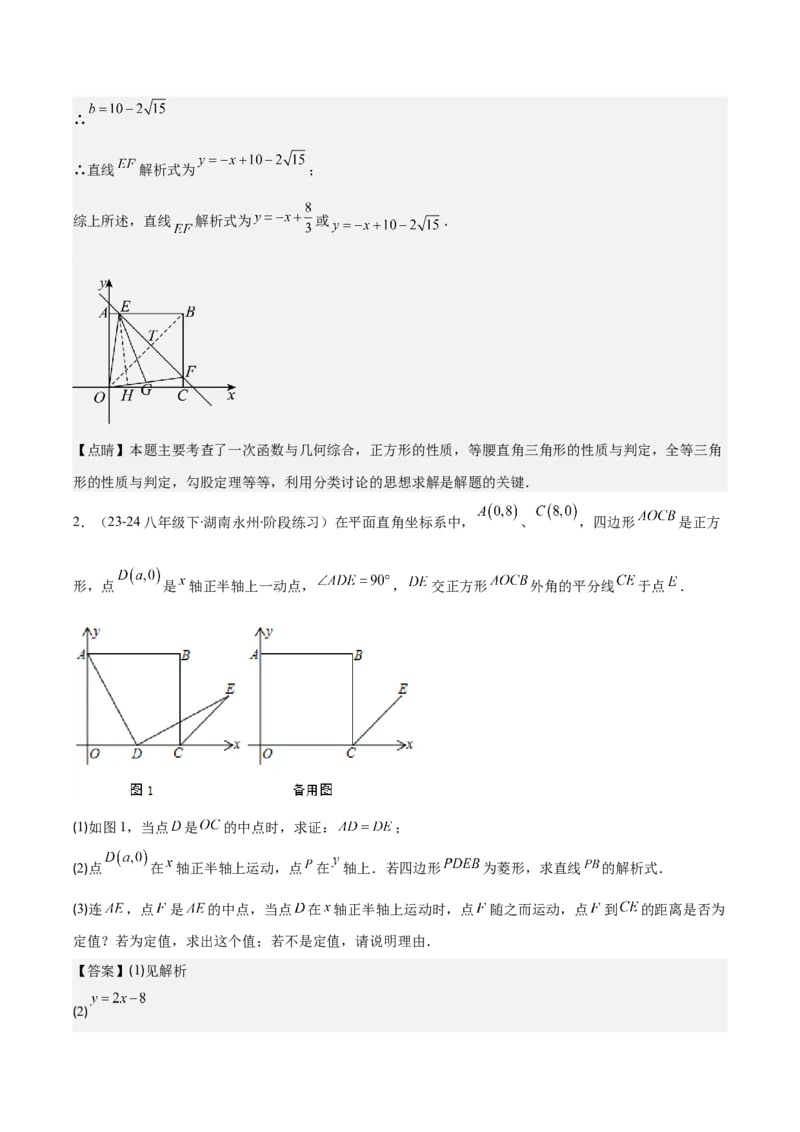 专题19.6难点探究专题：一次函数与几何图形的综合问题之五大考点(教师版)_初中数学_八年级数学下册（人教版）_重难点专题提优-V8