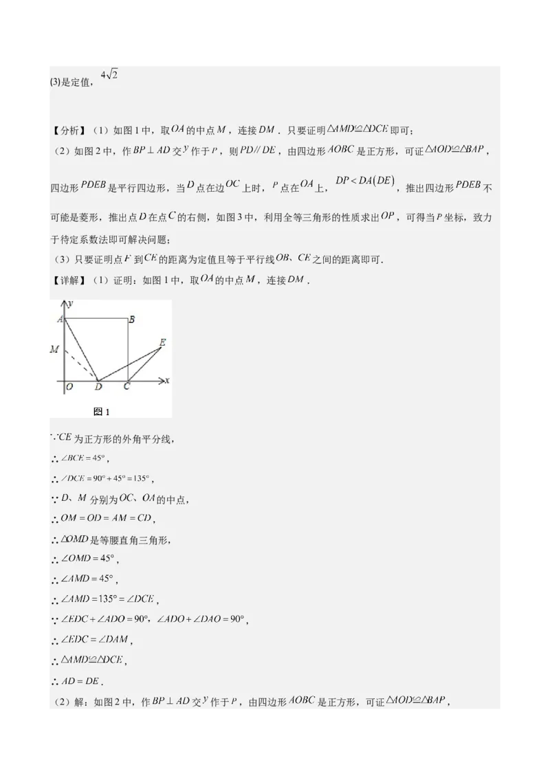 专题19.6难点探究专题：一次函数与几何图形的综合问题之五大考点(教师版)_初中数学_八年级数学下册（人教版）_重难点专题提优-V8