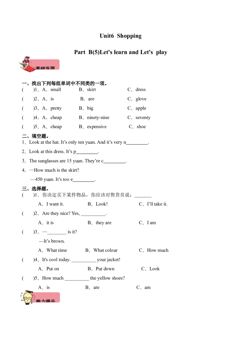 Unit6ShoppingPartBLet'slearnandLet'splay（第5课时）同步分层作业-（人教PEP版）_分层作业-K16_2025版