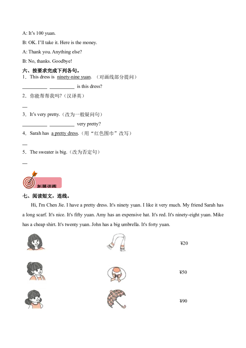 Unit6ShoppingPartBLet'slearnandLet'splay（第5课时）同步分层作业-（人教PEP版）_分层作业-K16_2025版