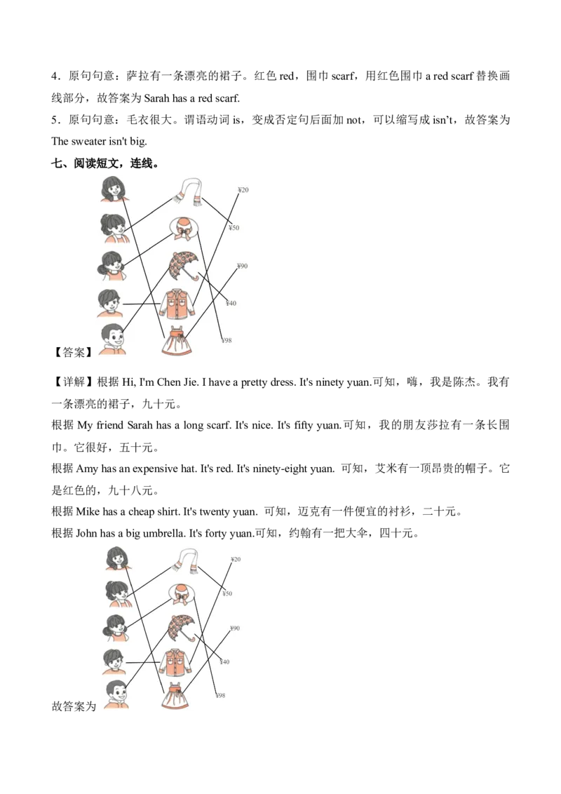 Unit6ShoppingPartBLet'slearnandLet'splay（第5课时）同步分层作业-（人教PEP版）_分层作业-K16_2025版