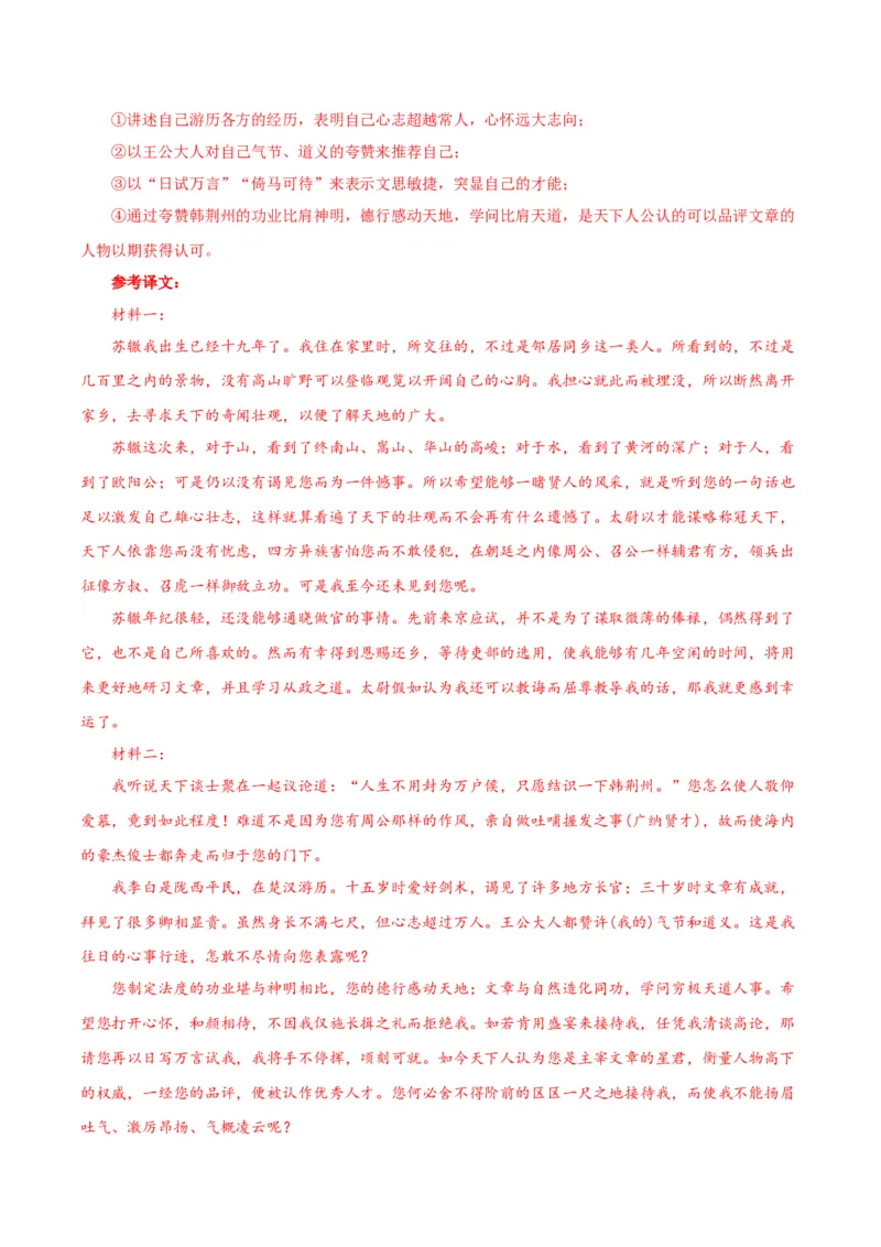 《六国论》课时分层作业（解析版）_高语_高中语文_必修下册_分层作业