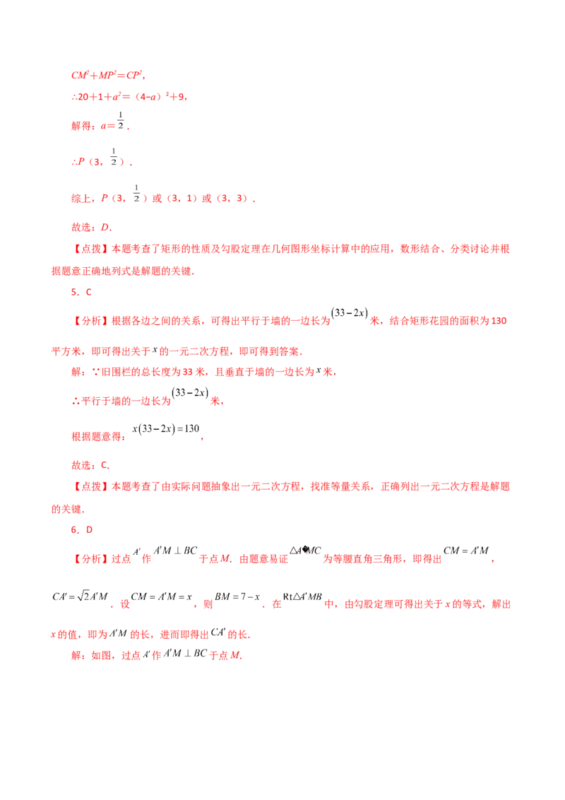 专题21.30用一元二次方程解决几何问题（分层练习）（基础练）-（人教版）_初中数学_九年级数学上册（人教版）_专题突破练习-V4_2024版